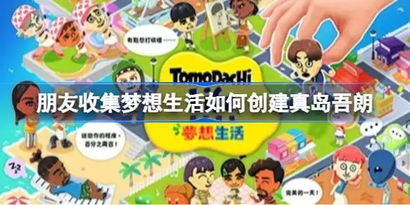 朋友收集梦想生活如何创建真岛吾朗 朋友收集梦想生活真岛吾朗捏脸分享