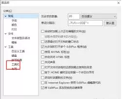 EditPlus如何显示文件绝对路径