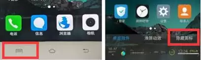 vivo如何隐藏软件图标