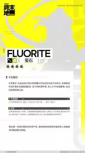 明日方舟终末地斐迪亚萤石有什么用