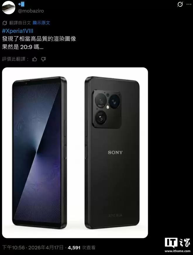 索尼Xperia 1 VIII外观曝光，经典设计没了？