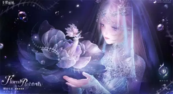 《无限暖暖》栖骨生花外观实机公布！4月24日正式上线！