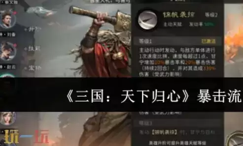 三国天下归心暴击流怎么玩 三国天下归心暴击流玩法介绍