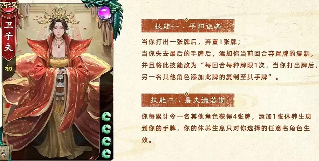 《名将杀》卫子夫技能介绍