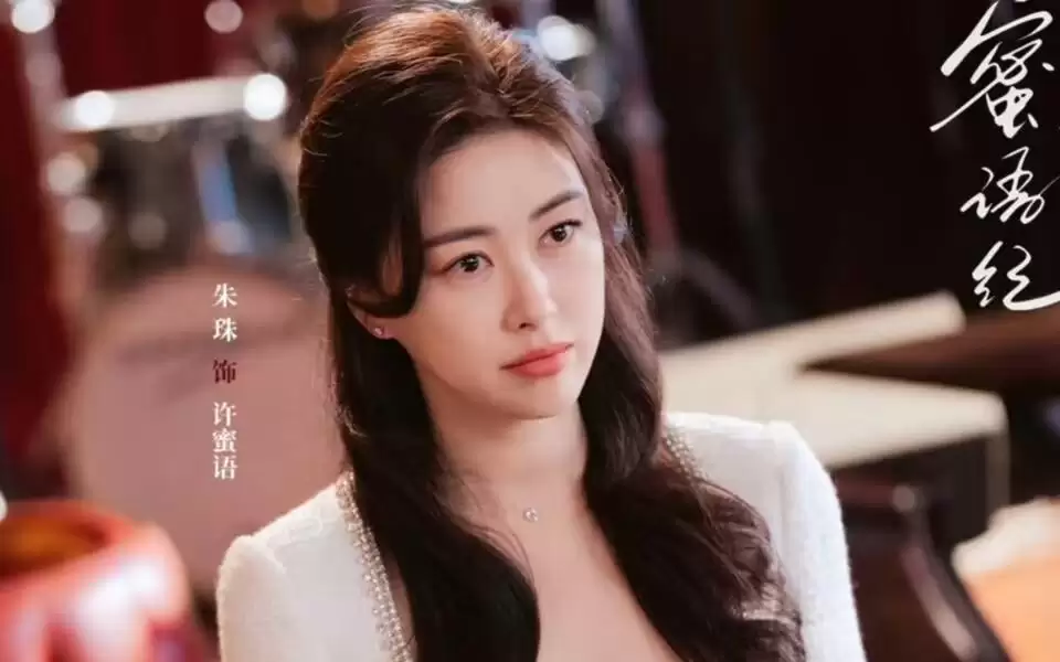 《蜜语纪》直到鲁贞贞顶包入狱，许密语方知，聂予诚求复合的真相