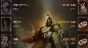 暗黑4S11三光环圣骑士怎么速刷-暗黑4S11三光环圣骑士速刷BD推荐