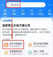 3600育儿补贴如何线上申请