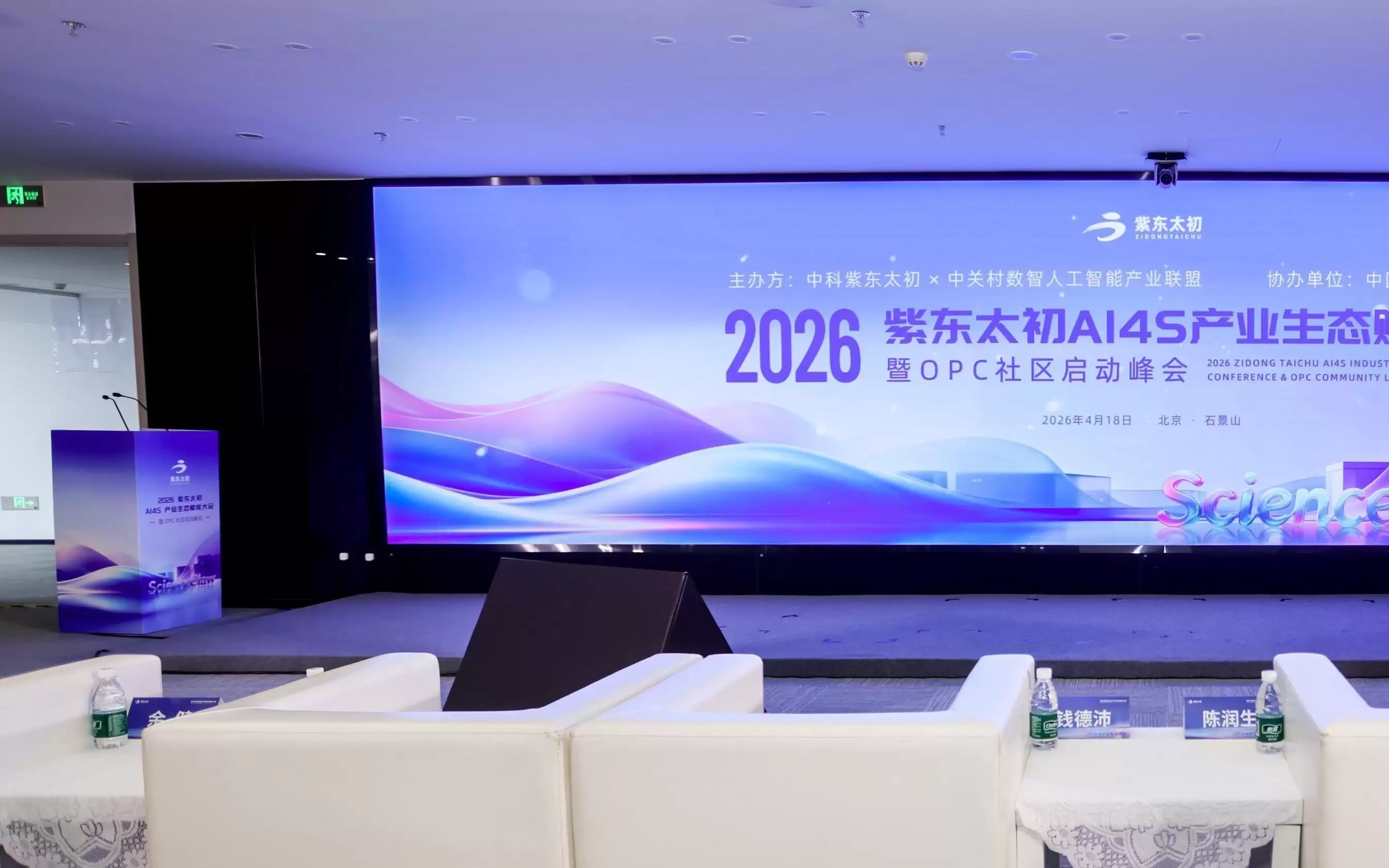 北京石景山落地AI4S创业社区，支持一人公司创新发展