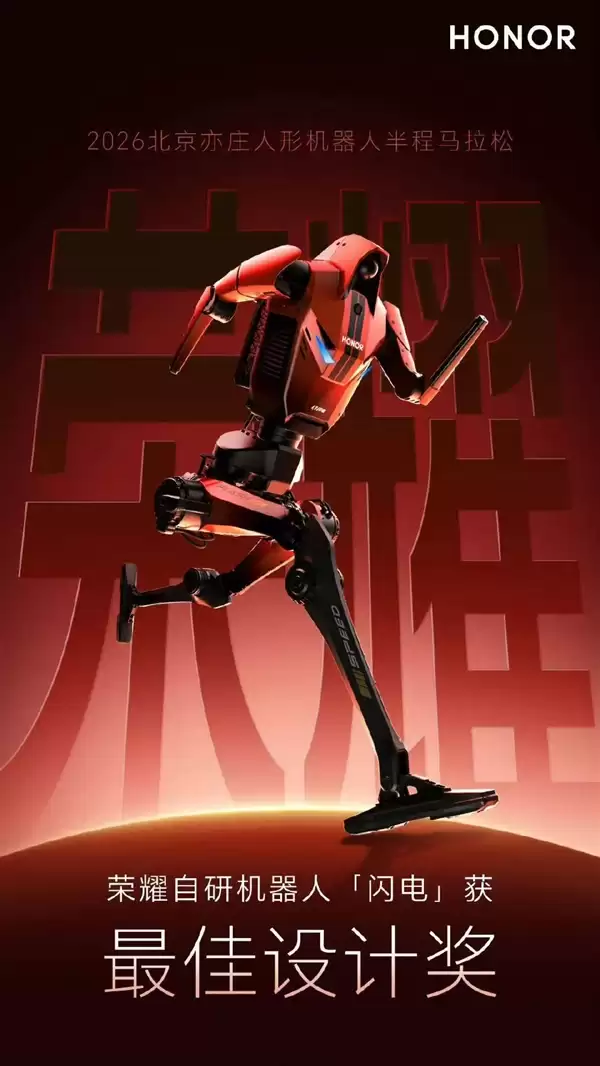荣耀机器人打破人类半马纪录！包揽赛事前六 断档式夺冠