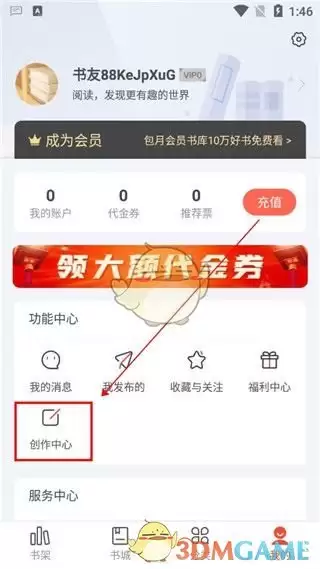 《17k小说》投稿写小说教程
