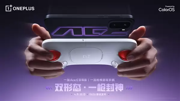 一加Ace 6至尊版官宣4月28日发布！与手柄合体秒变枪神掌机 FPS神器