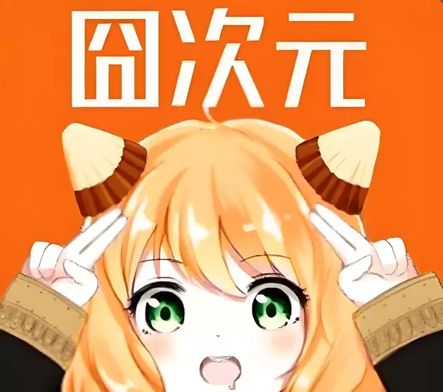 囧次元免费观看动漫网站入口