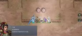 三国吕布传说计夺洛阳通关攻略