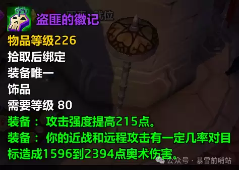 魔兽世界时光服盗匪的徽记属性效果一览