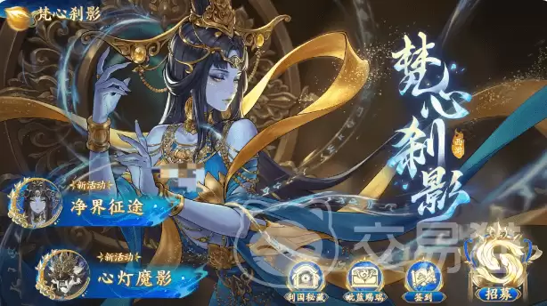 西游笔绘西行梵心刹影开启时间｜西游笔绘西行梵心刹影玩法介绍与上线详情