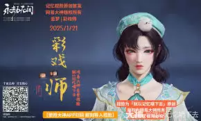 永劫无间蓝梦斗草簪花捏脸二维码在哪看-永劫无间蓝梦斗草簪花捏脸二维码有哪些