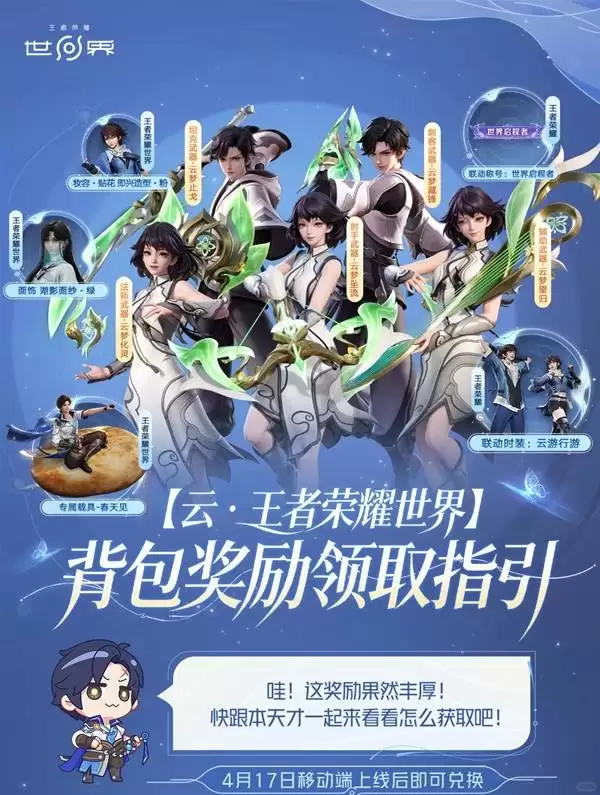 《王者荣耀世界》背包奖励领取教程 背包奖励ze