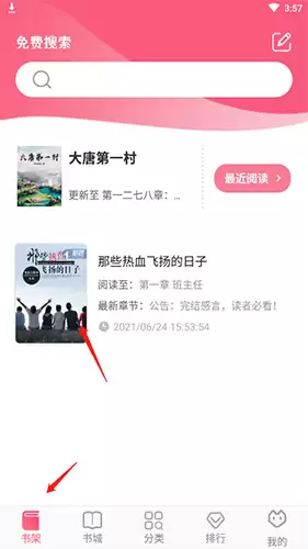 《掌民小说》目录查看方法