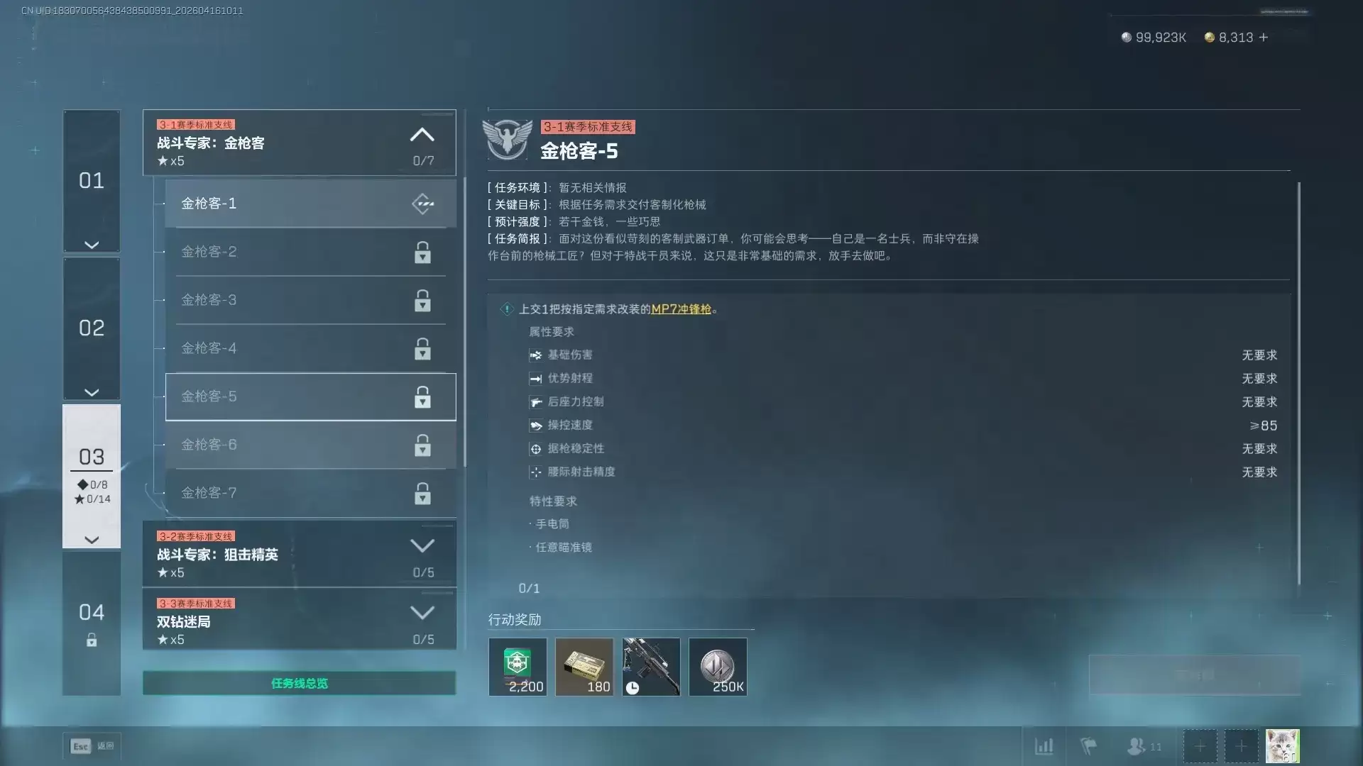 三角洲行动s9金枪客5任务攻略