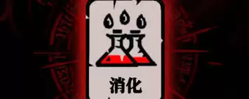 腐根之里诡异木芽卡牌用途是什么-腐根之里诡异木芽卡牌有啥作用