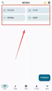 棉花音乐app如何切换歌曲源