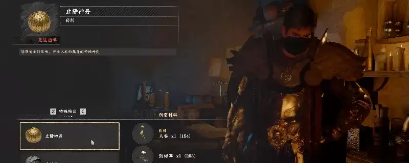 《红色沙漠》复活神丹获取攻略-止静神丹炼制方法详解