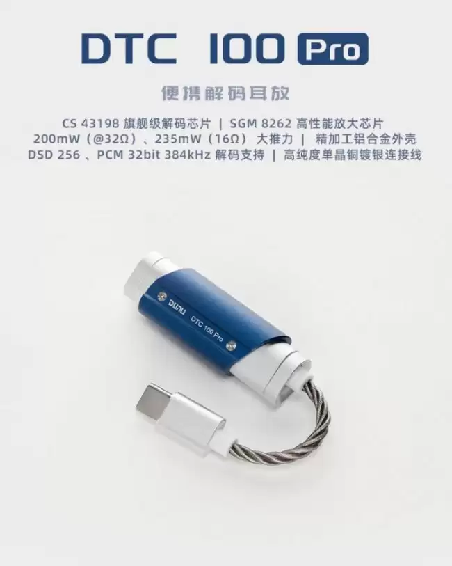 达音科 DTC 100 Pro 便携解码耳放发售：CS43198 解码芯片、200mW 推力 209 元