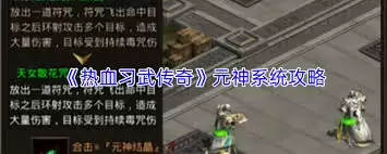 热血习武传奇元神合击技怎么用-热血习武传奇元神合击技的介绍