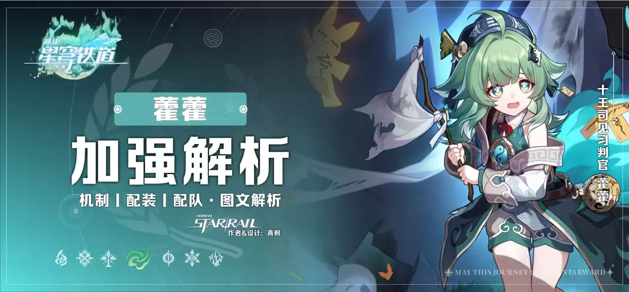 《崩坏：星穹铁道》V4.2 「藿藿」丨机制加强解析攻略