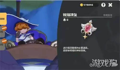 洛克王国世界祝福项坠怎么获得 祝福项坠获取方法一览