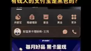 支付宝页面怎么变成黑色