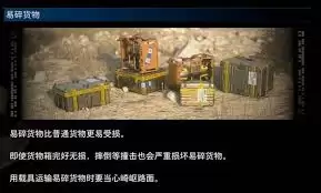 死亡搁浅2易碎货物有啥特点