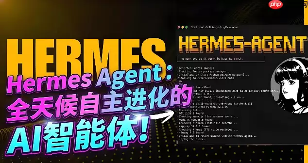 Hermes Agent是哪个公司的产品_Hermes Agent背景来源介绍【科普】