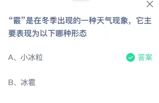 霰是在冬季出现的一种天气现象它主要表现为以下哪种形态