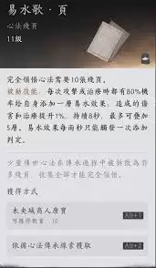 燕云十六声前期培养心法要注意哪些-燕云十六声前期培养心法需留意什么