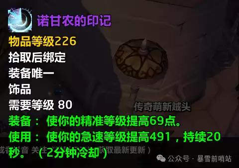 魔兽世界时光服诺甘农的印记属性效果一览