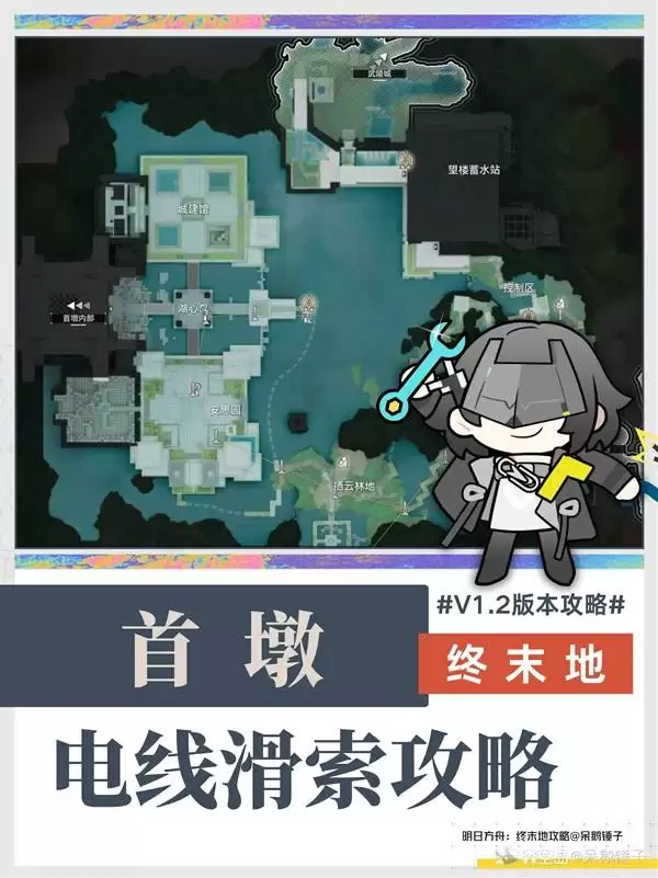 《明日方舟终末地》首墩拉电线滑索攻略