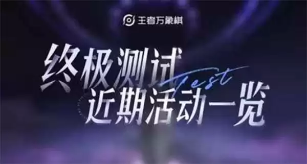 《王者万象棋》蔷薇挑战最后一期将于4月23日正式开启！香香·蔷薇恋人皮肤开放兑换！