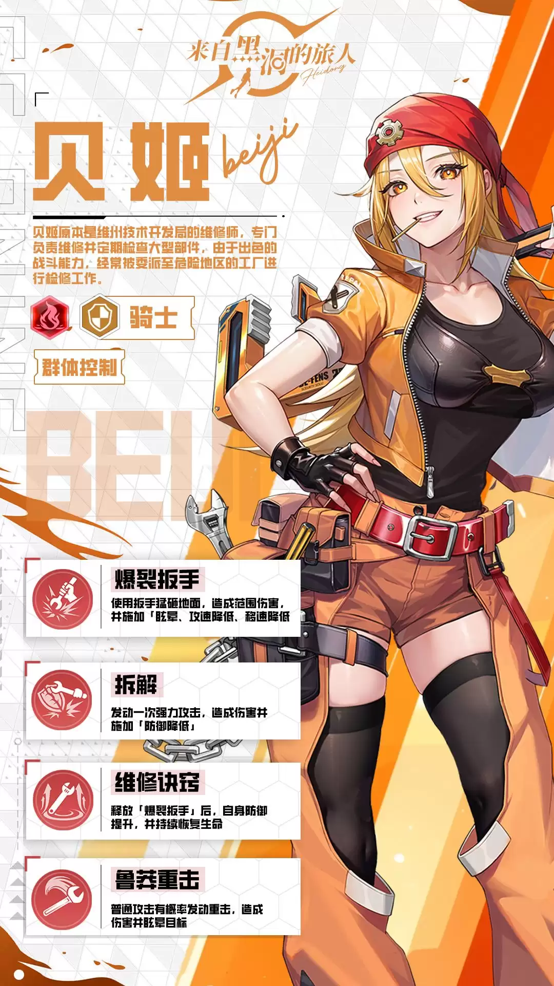 来自黑洞的旅人战姬贝姬技能详情