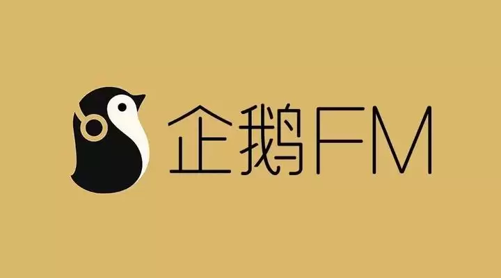 企鹅FM点歌台如何点歌
