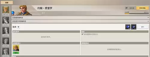 大航海时代起源回忆录是什么 回忆录介绍大全