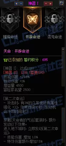 DNF千海天天命者的气运誓约套装属性一览