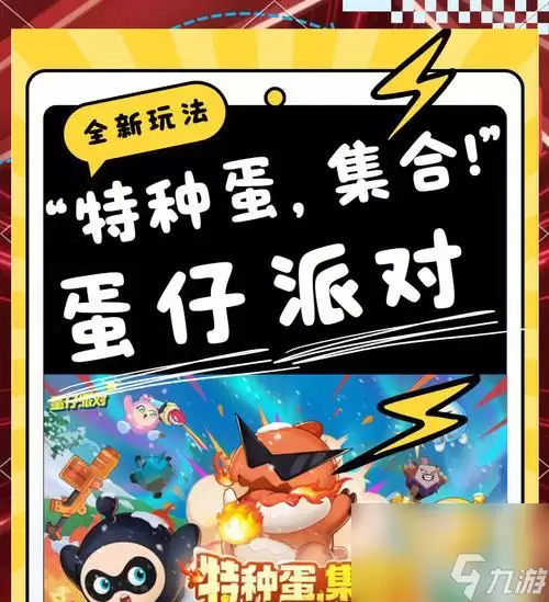 蛋仔派对落雷 探究蛋仔派对落雷在游戏中的优势和弱点 