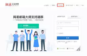 网易邮箱官方网站怎么登录