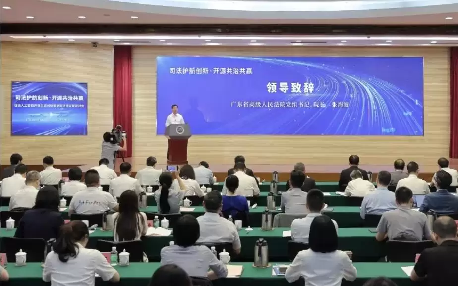 事关开源许可证，全国首份人工智能开源生态共识在广州发布