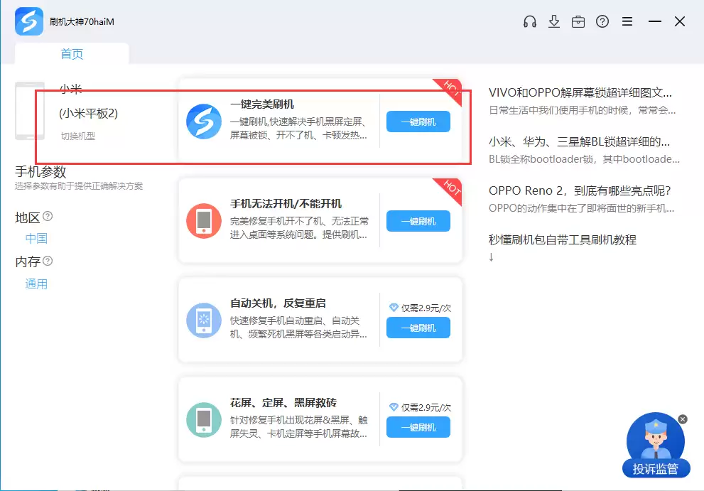 小米平板1/2刷机怎么刷?miui系统怎么升级?线刷宝一键刷机教程