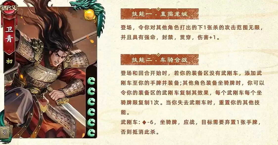 《名将杀》卫青技能解析