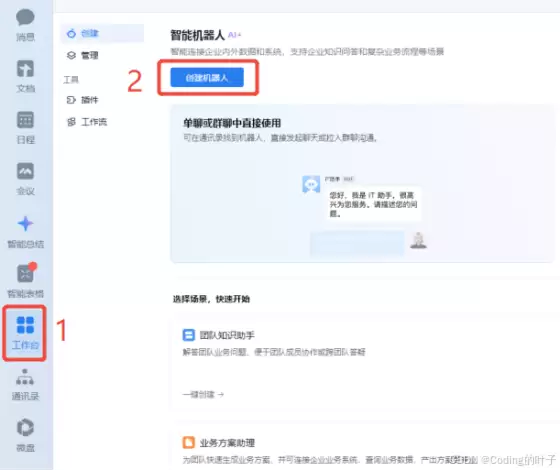 龙虾（OpenClaw）连接企业微信