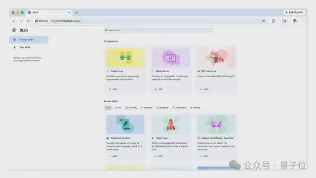 浏览器原地变龙虾！Chrome上线Skills，技能一键复用帮你干活