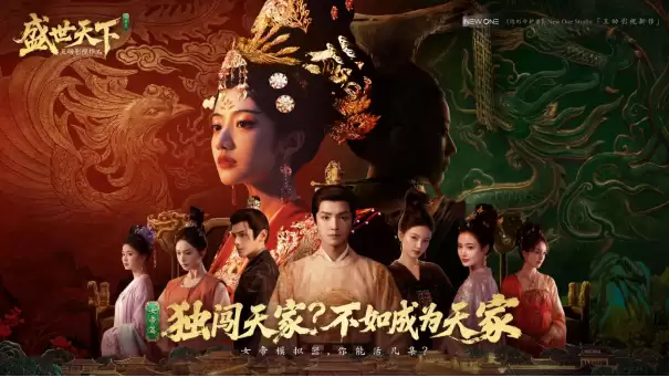 全球超百万玩家上头的女帝模拟器：《盛世天下》女帝篇预约开启！